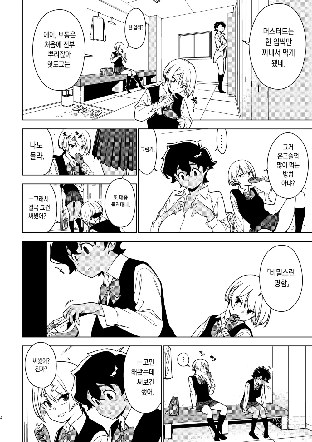 Page 3 of doujinshi 세이코