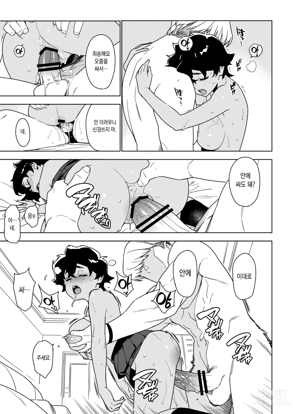 Page 22 of doujinshi 세이코