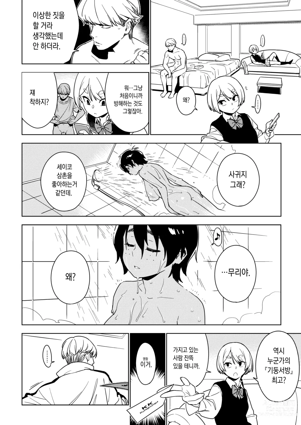 Page 31 of doujinshi 세이코