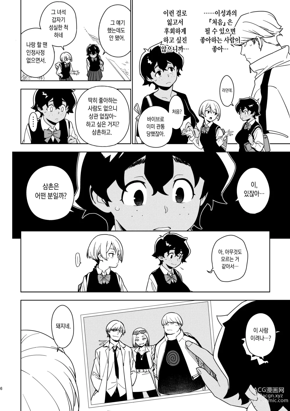 Page 5 of doujinshi 세이코