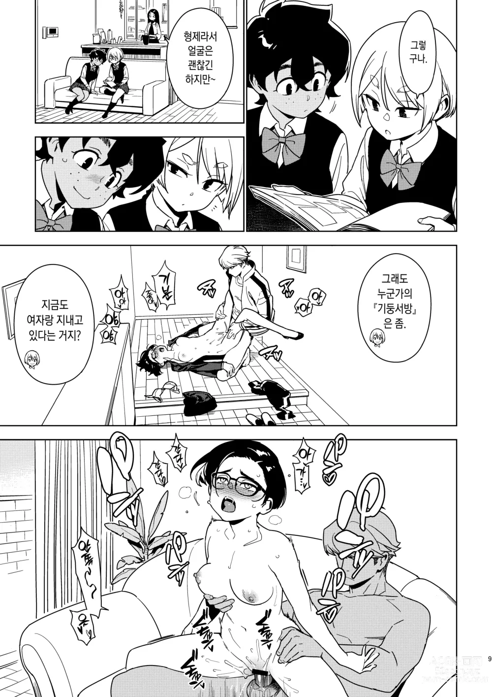 Page 8 of doujinshi 세이코