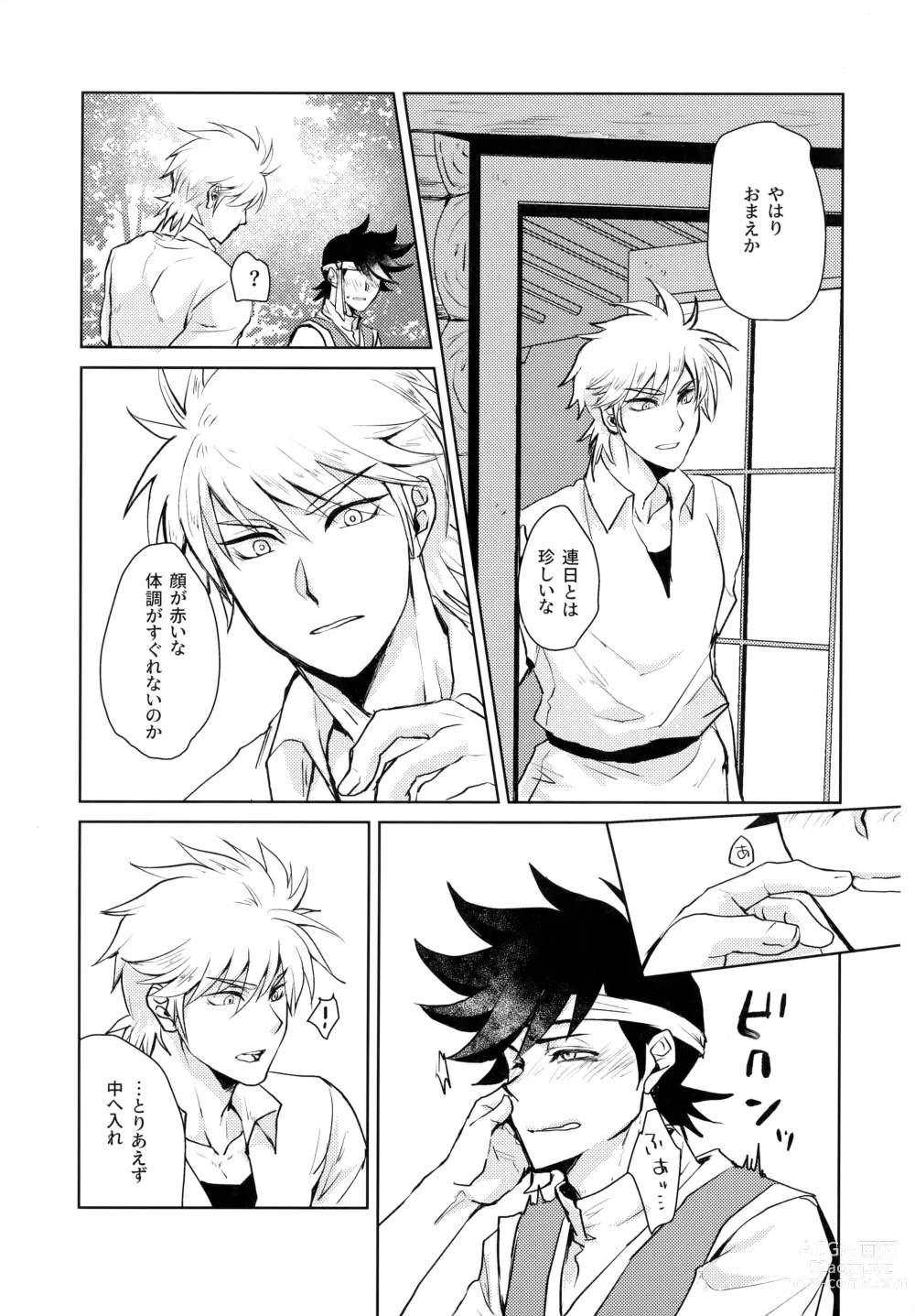 Page 12 of doujinshi You Complete Me!