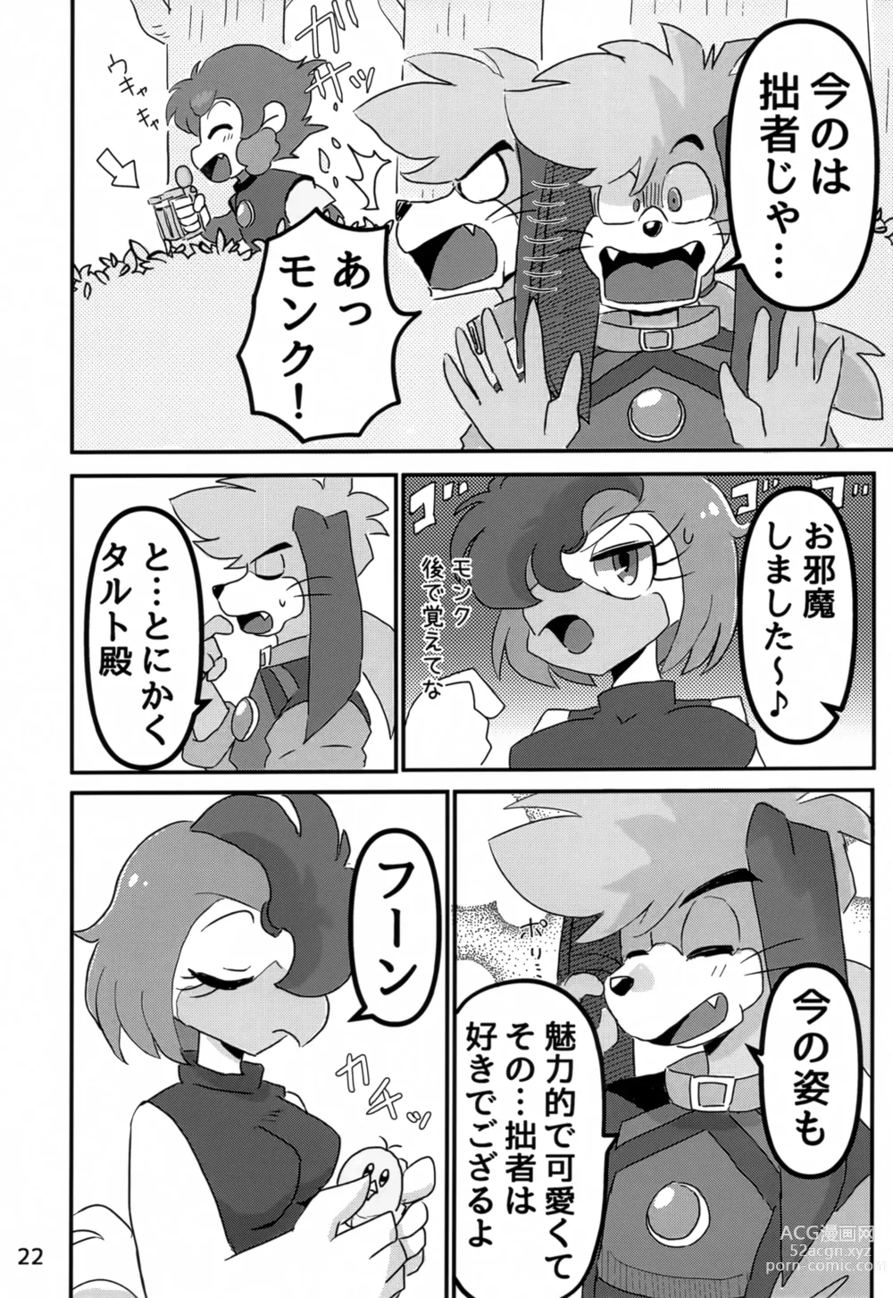 Page 21 of doujinshi Juunishi Lovers