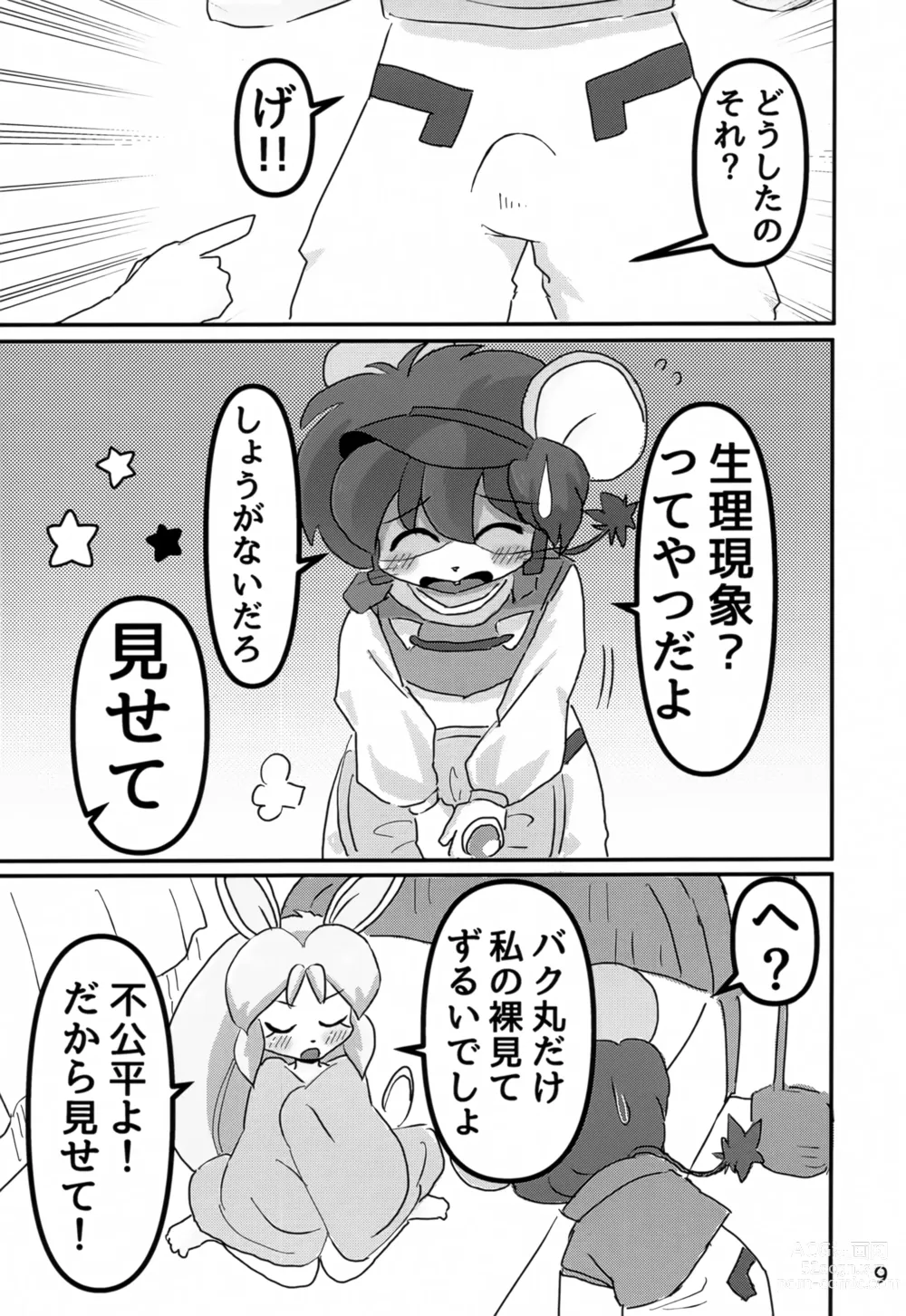 Page 8 of doujinshi Juunishi Lovers