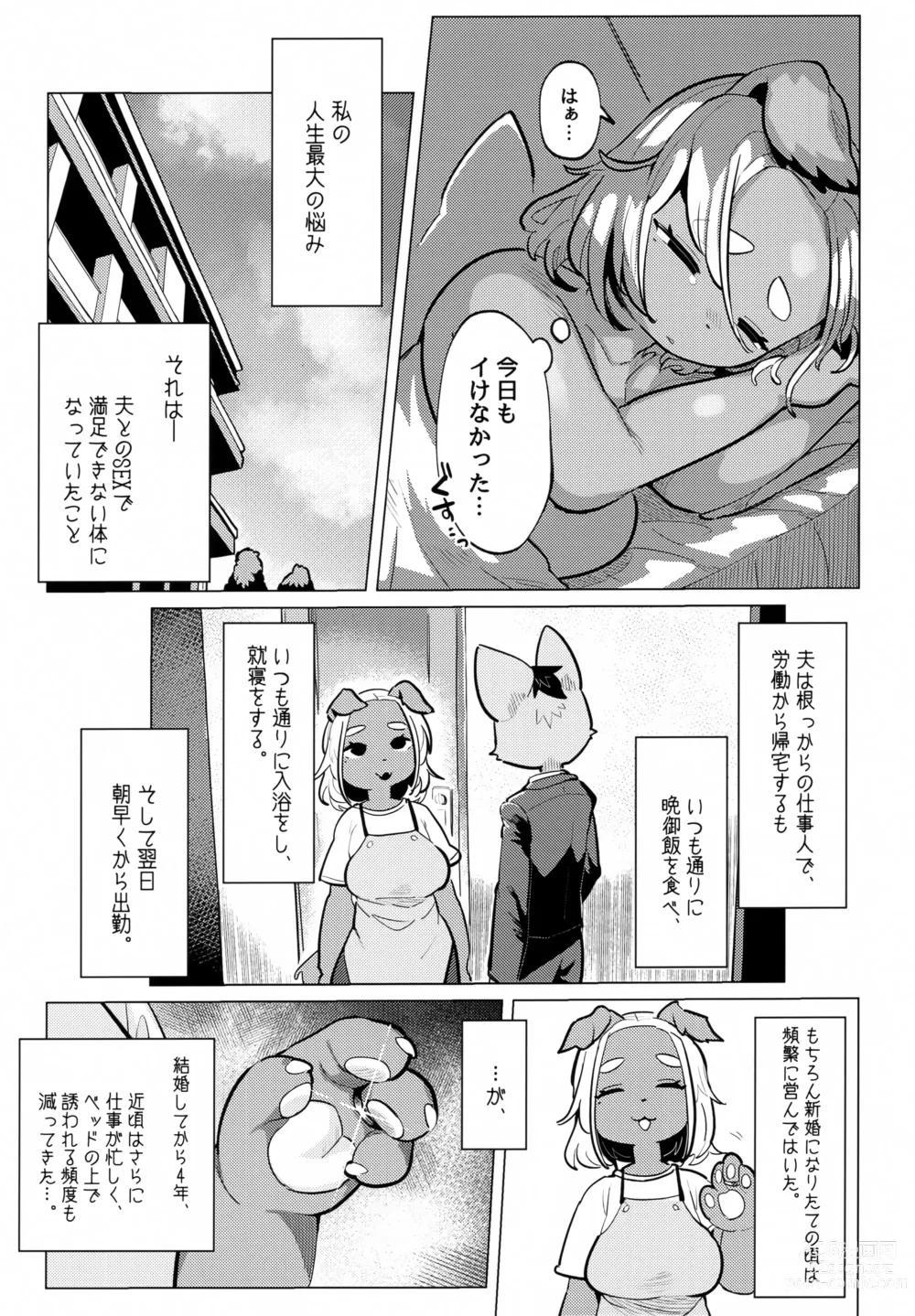 Page 4 of doujinshi Bonnou - Desire