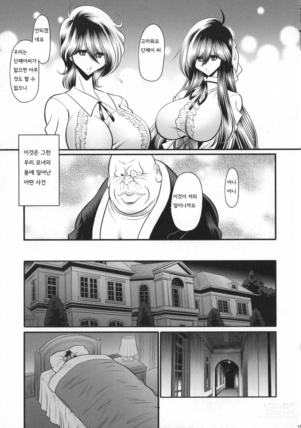 Page 13 of doujinshi 규중의 노예 상권