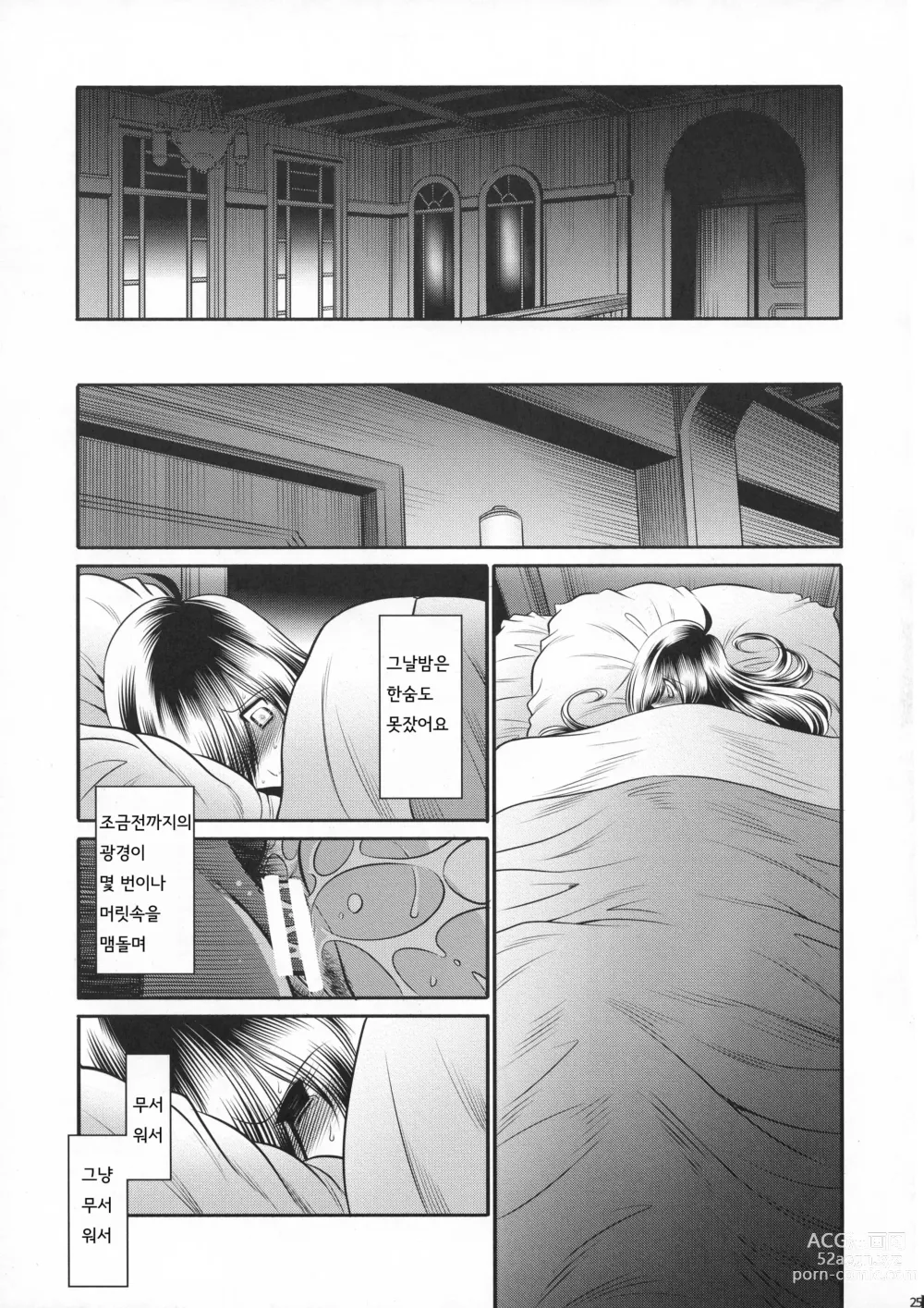 Page 25 of doujinshi 규중의 노예 상권