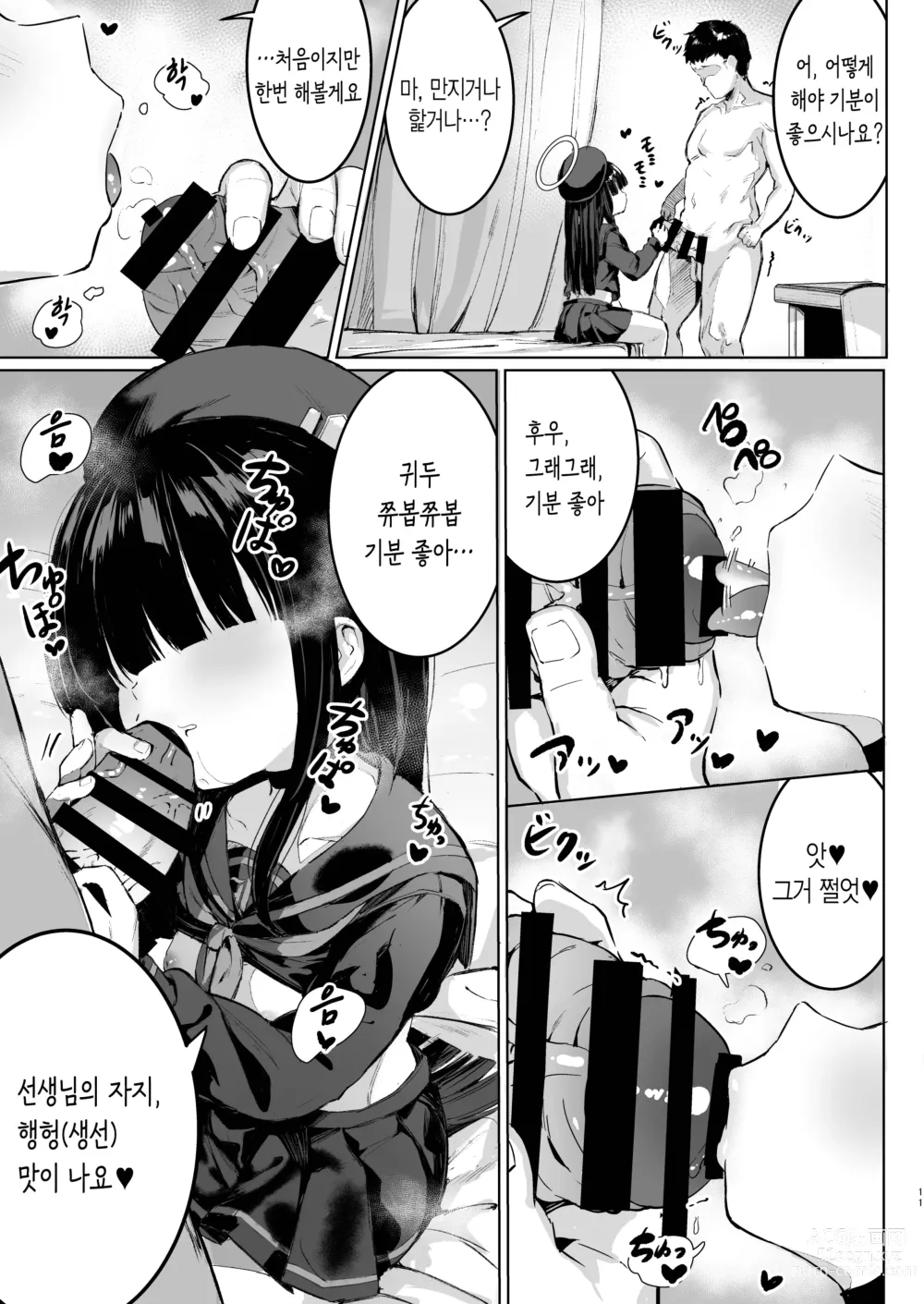 Page 11 of doujinshi 말랑 모브