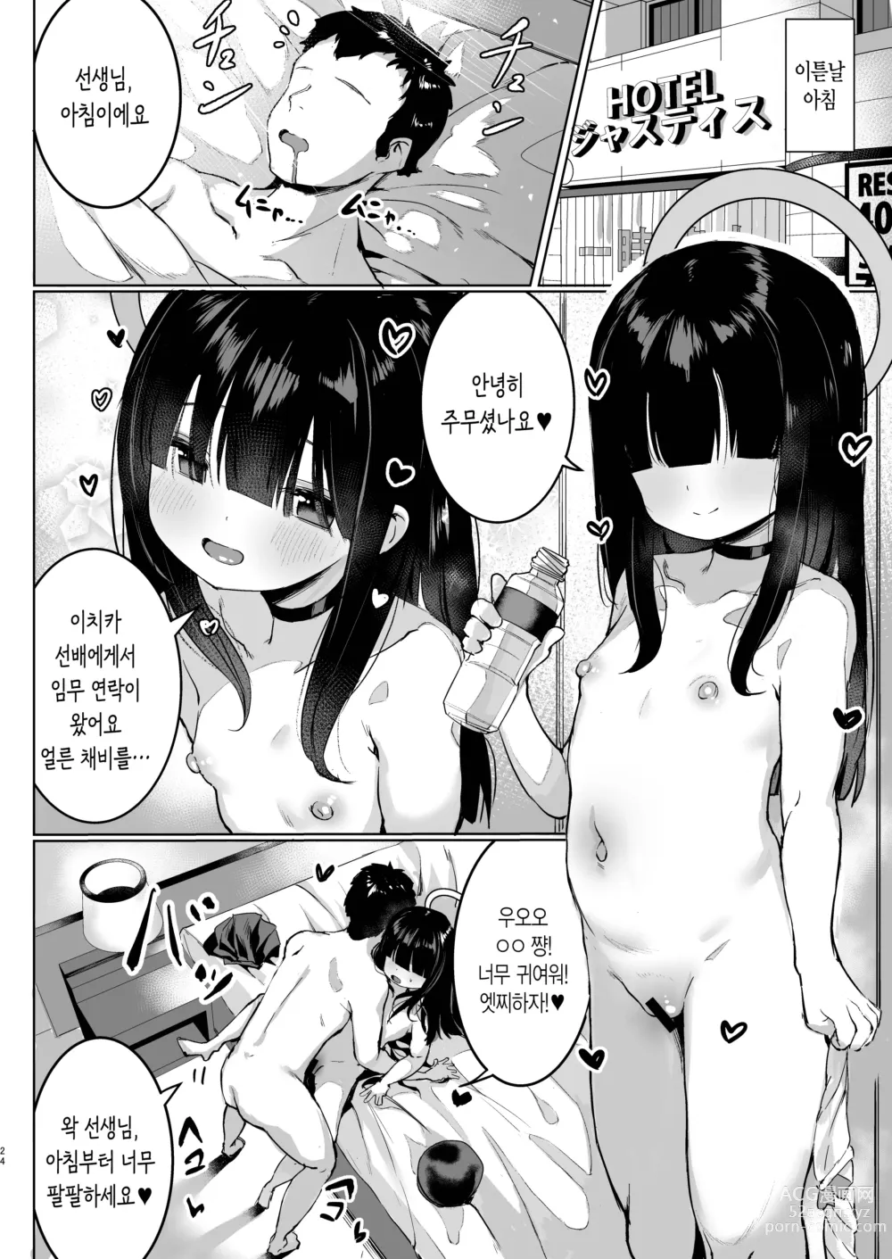 Page 24 of doujinshi 말랑 모브