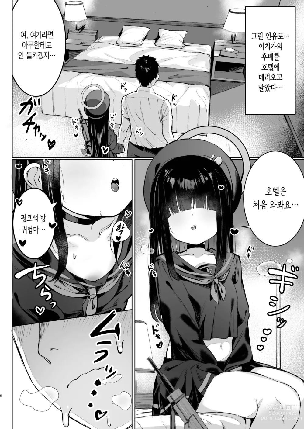 Page 6 of doujinshi 말랑 모브