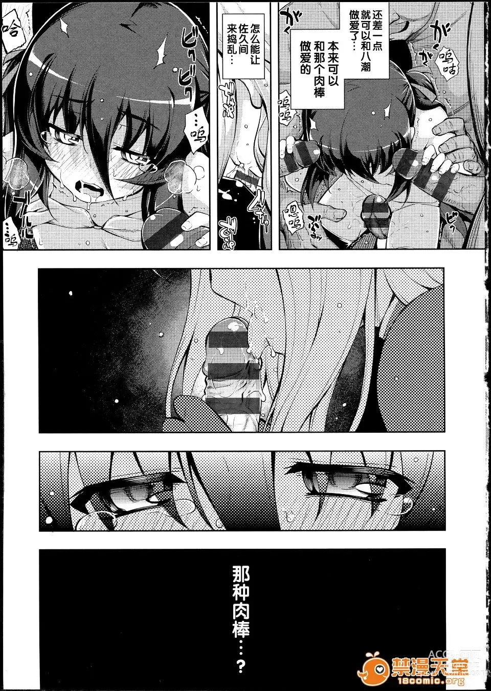 Page 136 of manga NTR²