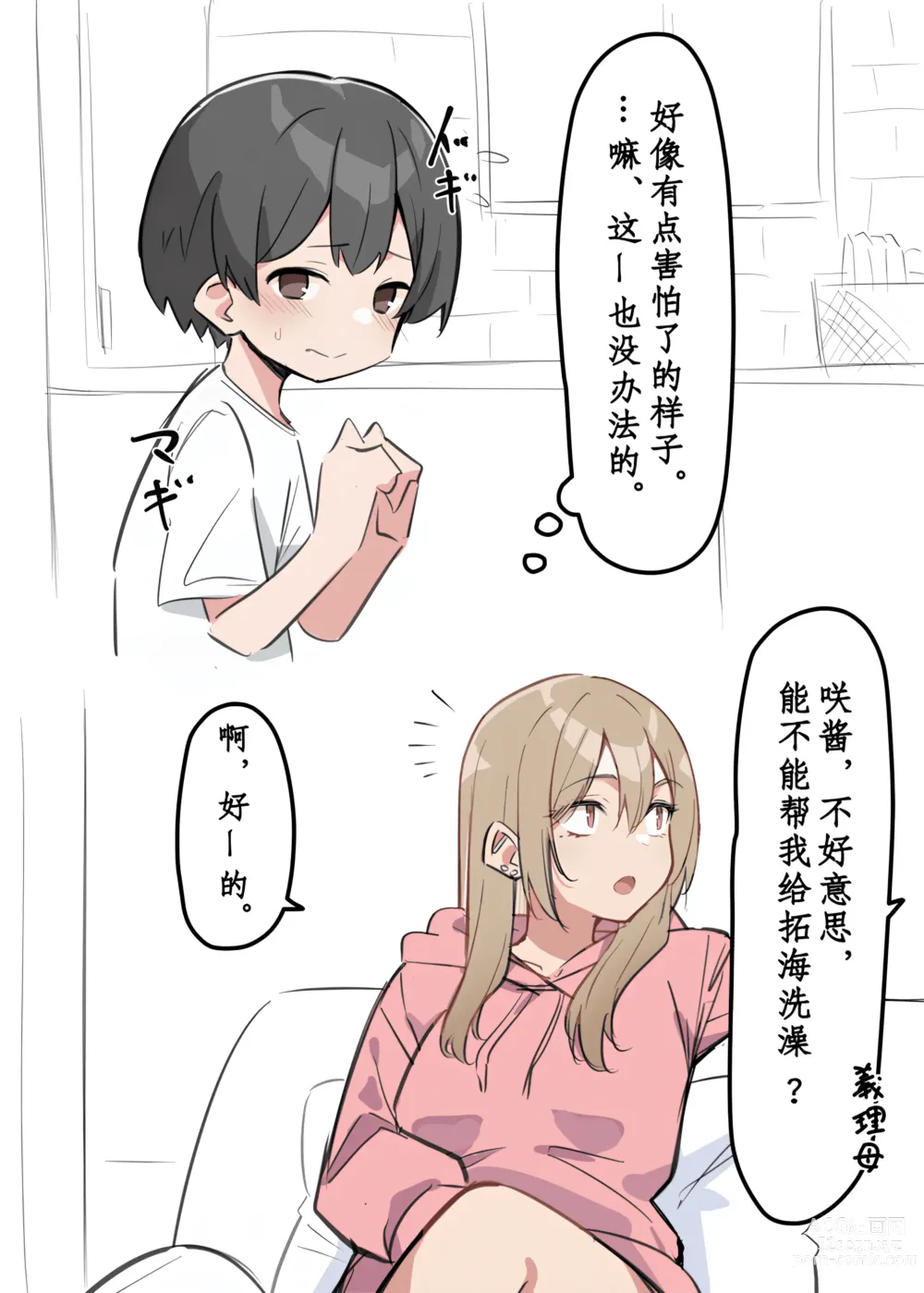 Page 2 of doujinshi 辣妹JK姉弟恋合集 1-5