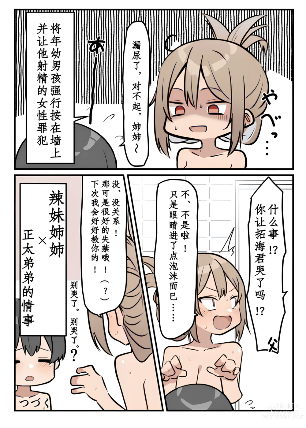 Page 13 of doujinshi 辣妹JK姉弟恋合集 1-5