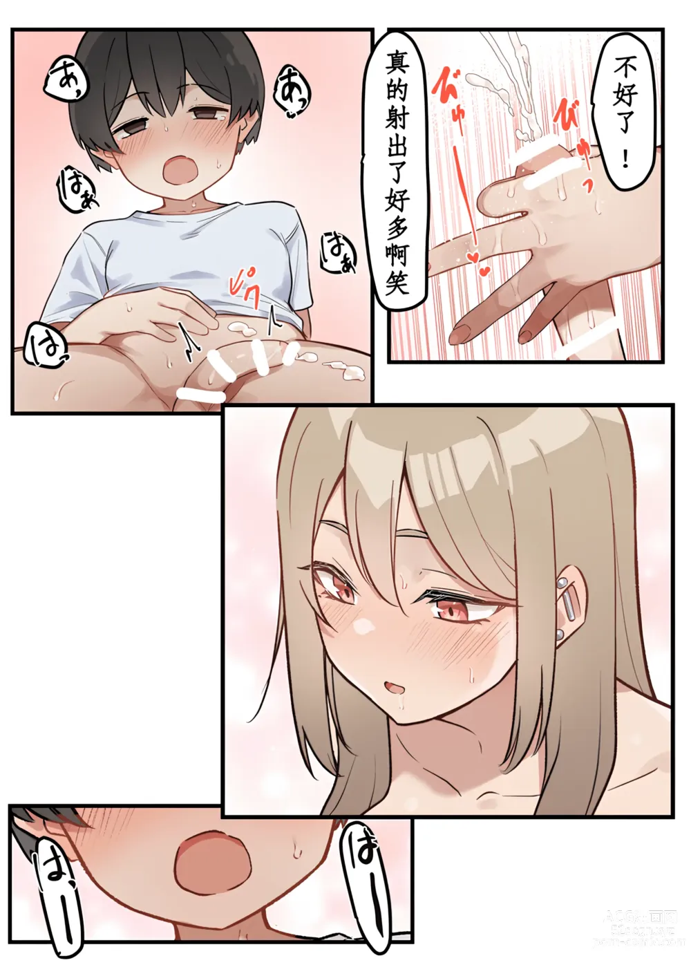 Page 29 of doujinshi 辣妹JK姉弟恋合集 1-5