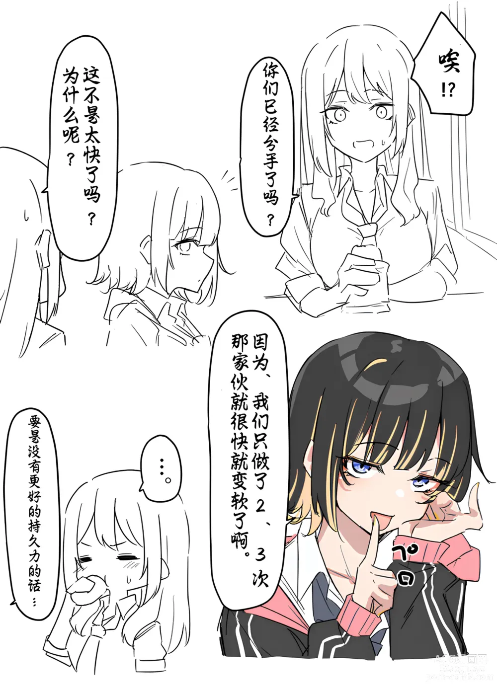 Page 37 of doujinshi 辣妹JK姉弟恋合集 1-5