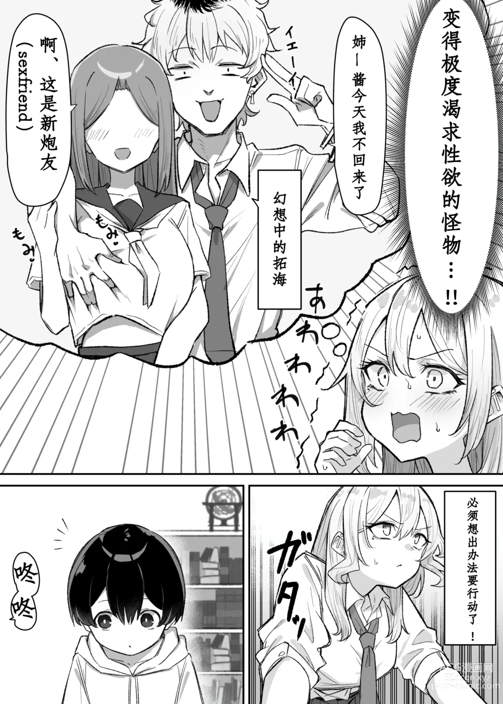 Page 72 of doujinshi 辣妹JK姉弟恋合集 1-5