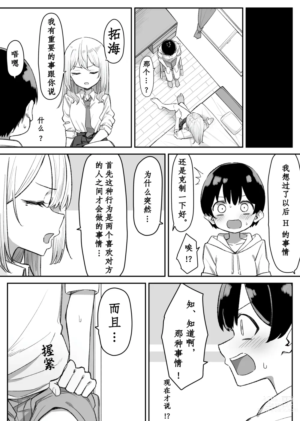 Page 73 of doujinshi 辣妹JK姉弟恋合集 1-5