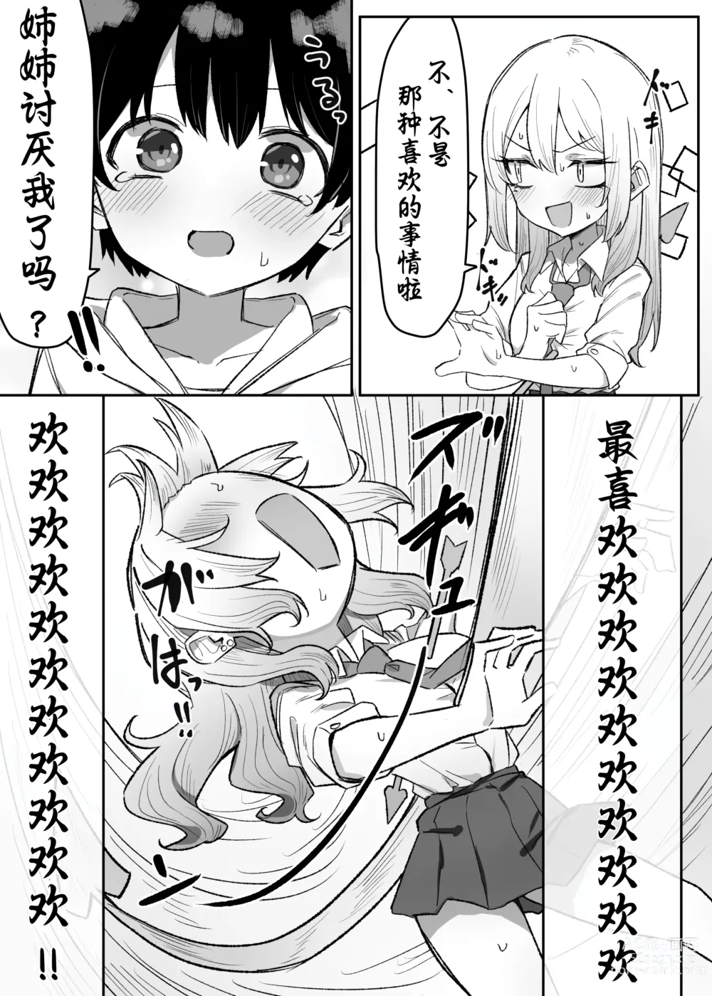 Page 75 of doujinshi 辣妹JK姉弟恋合集 1-5