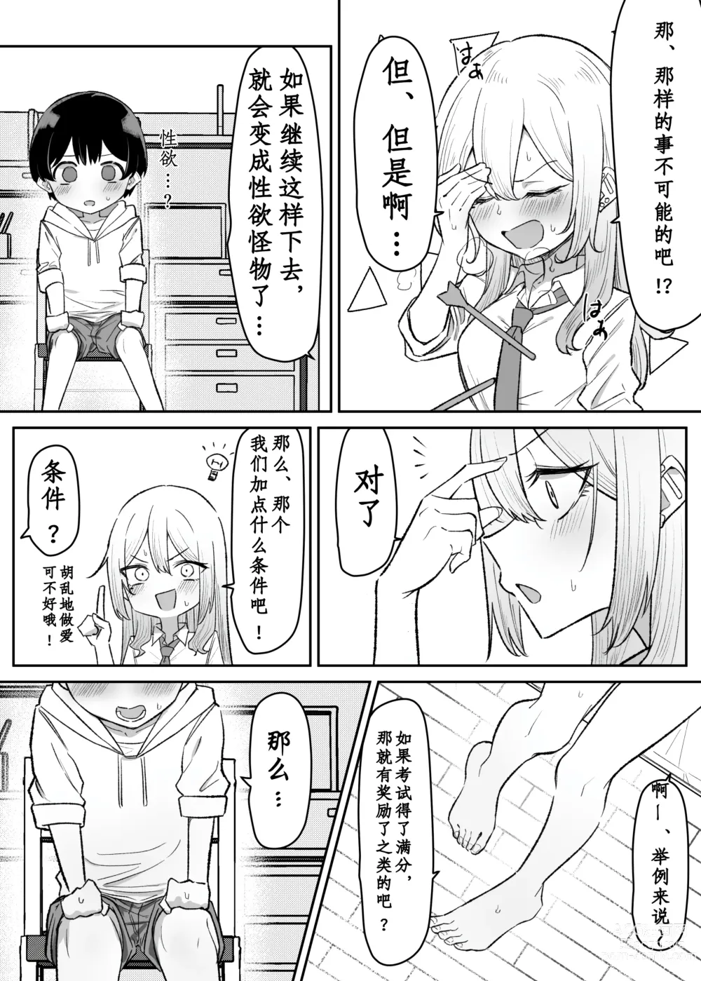 Page 76 of doujinshi 辣妹JK姉弟恋合集 1-5