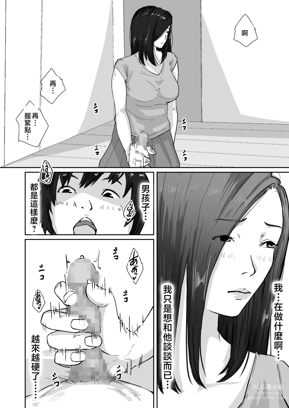 Page 15 of doujinshi Oyagakari no Haha