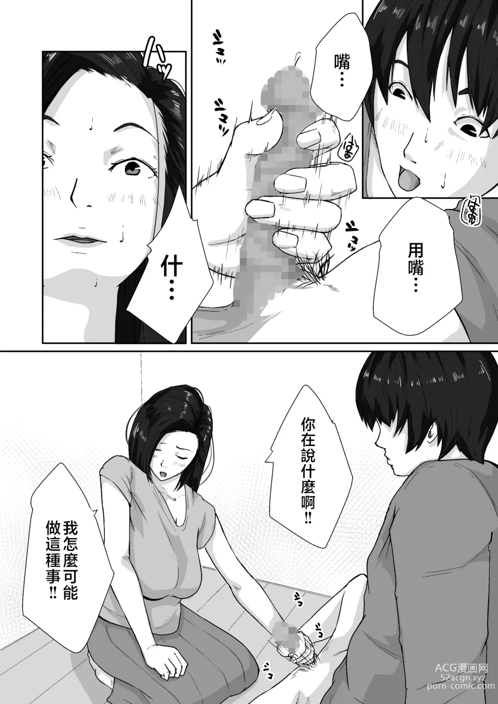 Page 16 of doujinshi Oyagakari no Haha