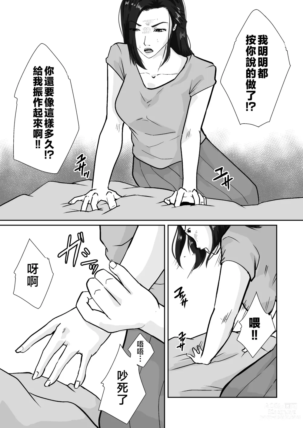 Page 25 of doujinshi Oyagakari no Haha