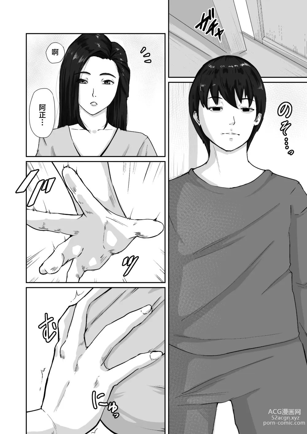 Page 4 of doujinshi Oyagakari no Haha