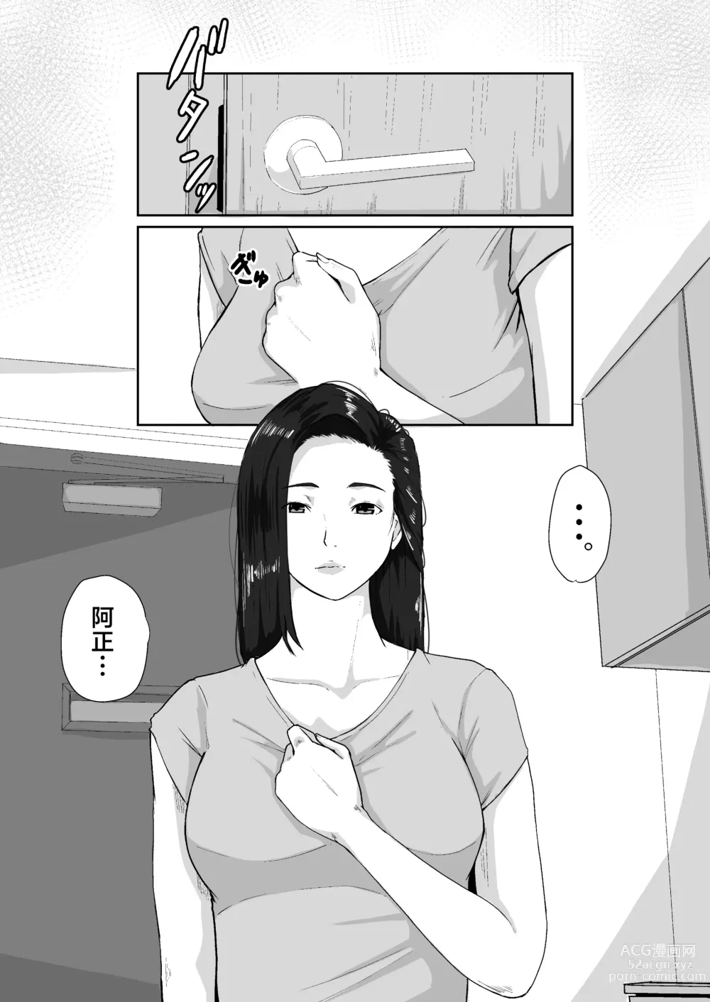 Page 6 of doujinshi Oyagakari no Haha