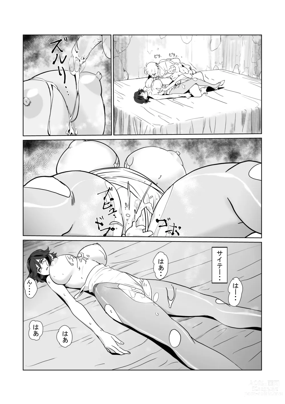 Page 33 of doujinshi Hitozuma Boukensha Doukutsu 2 ~Monster Senmon Doukutsu Soap Cosplay Paizuri Kyousha Course~