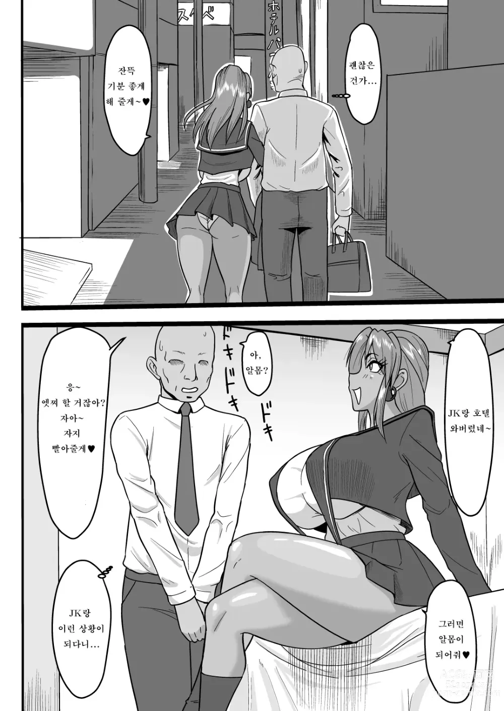 Page 3 of doujinshi 카린과 해버리자!