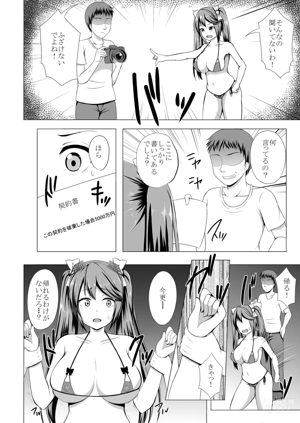 Page 5 of doujinshi Isuzu no Kyousei Satsueikai