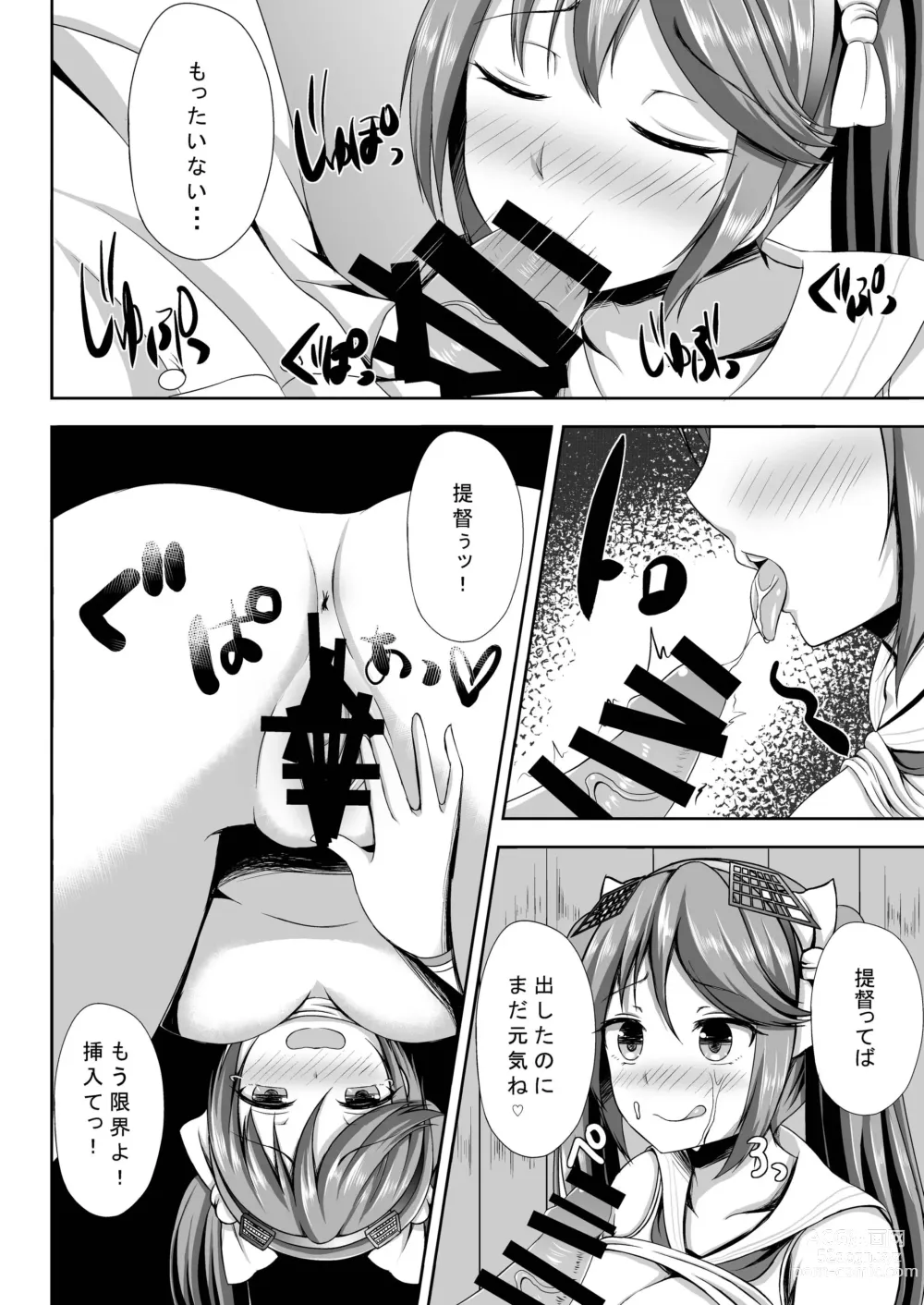 Page 8 of doujinshi Isuzu Shibori