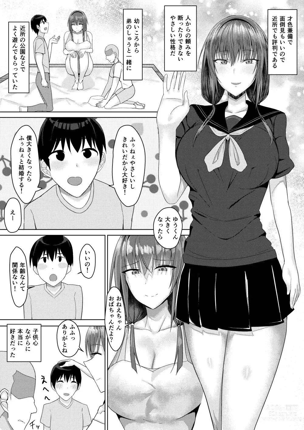 Page 3 of doujinshi Zutto Akogare datta Tonari no Ie no Onee-chan ga Otouto to Yatteta