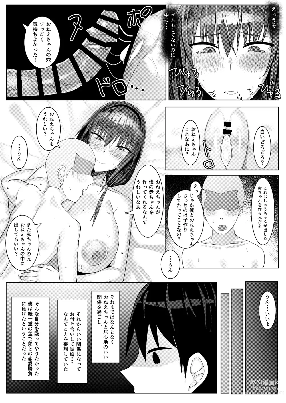 Page 31 of doujinshi Zutto Akogare datta Tonari no Ie no Onee-chan ga Otouto to Yatteta