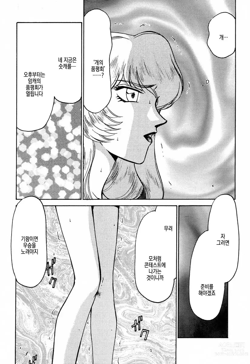 Page 16 of doujinshi 거짓 Dragon Blood! 6