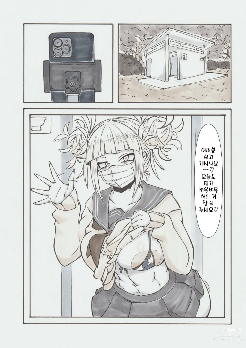 Page 29 of doujinshi 뒷계정 아카데미아