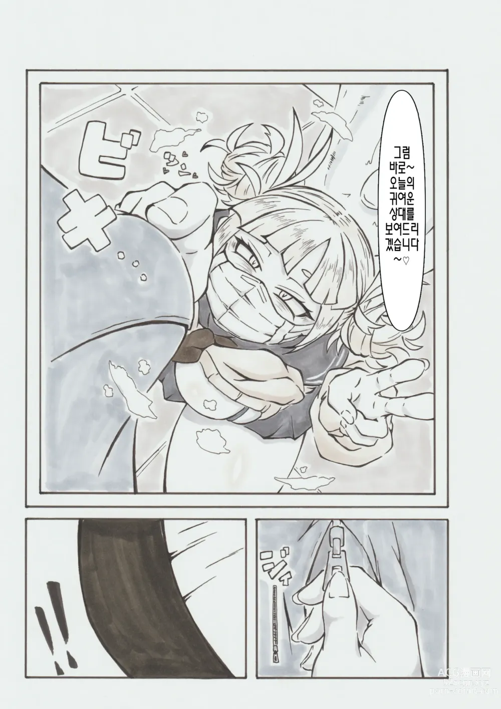 Page 30 of doujinshi 뒷계정 아카데미아