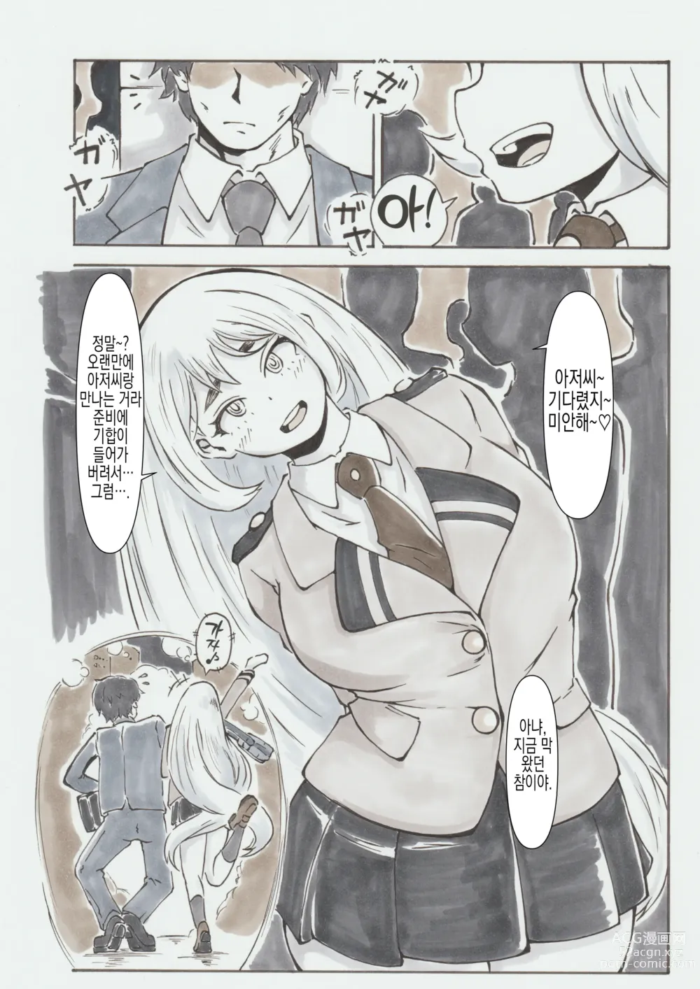 Page 5 of doujinshi 뒷계정 아카데미아