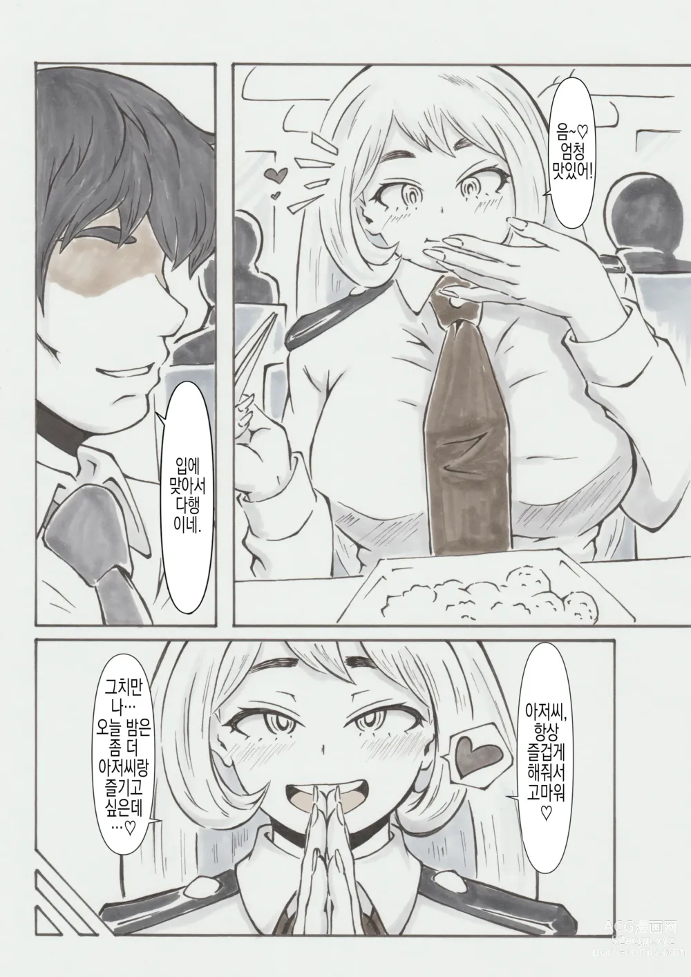 Page 6 of doujinshi 뒷계정 아카데미아