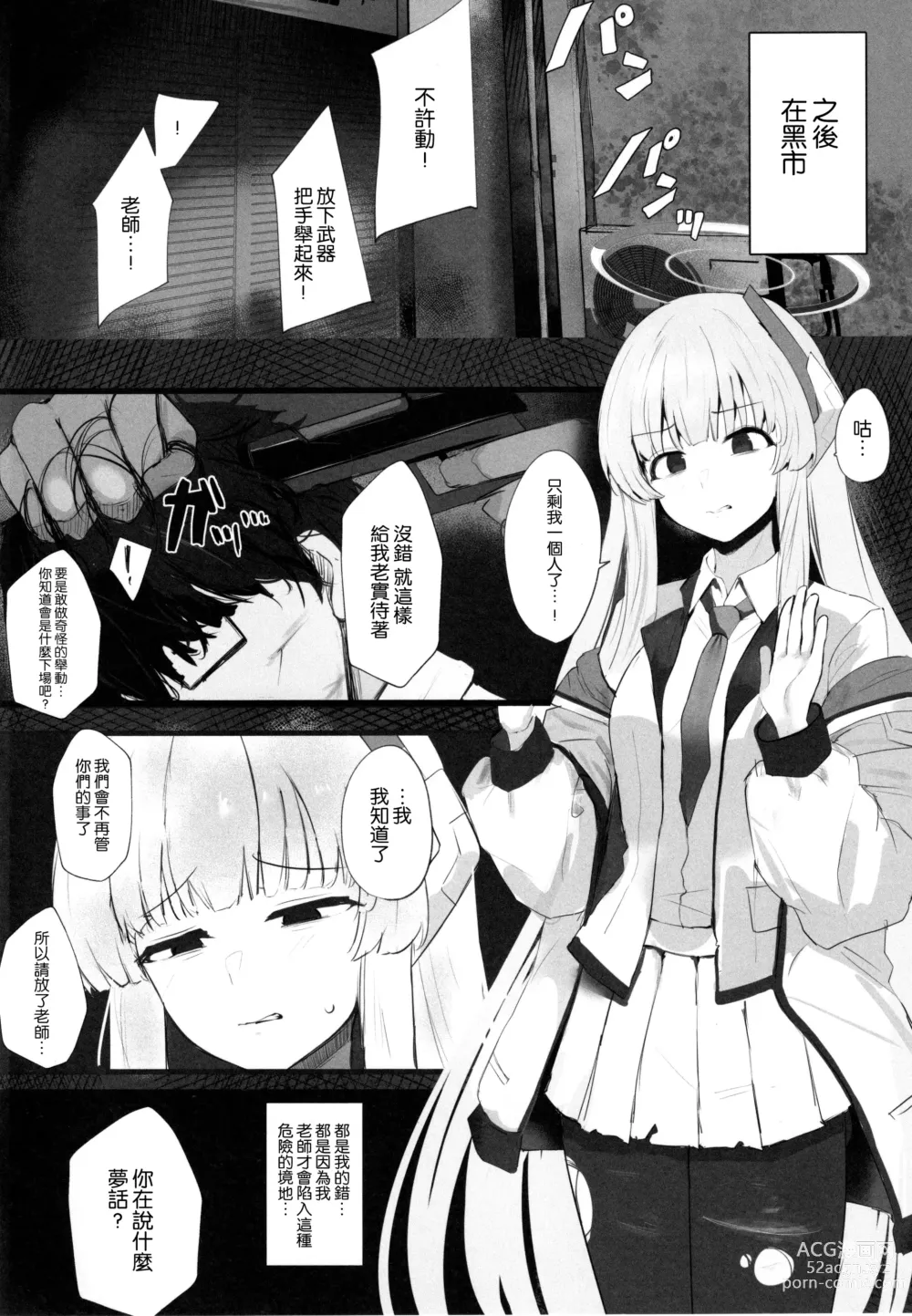 Page 4 of doujinshi Seminar Shoki ga Ganbaru Hon