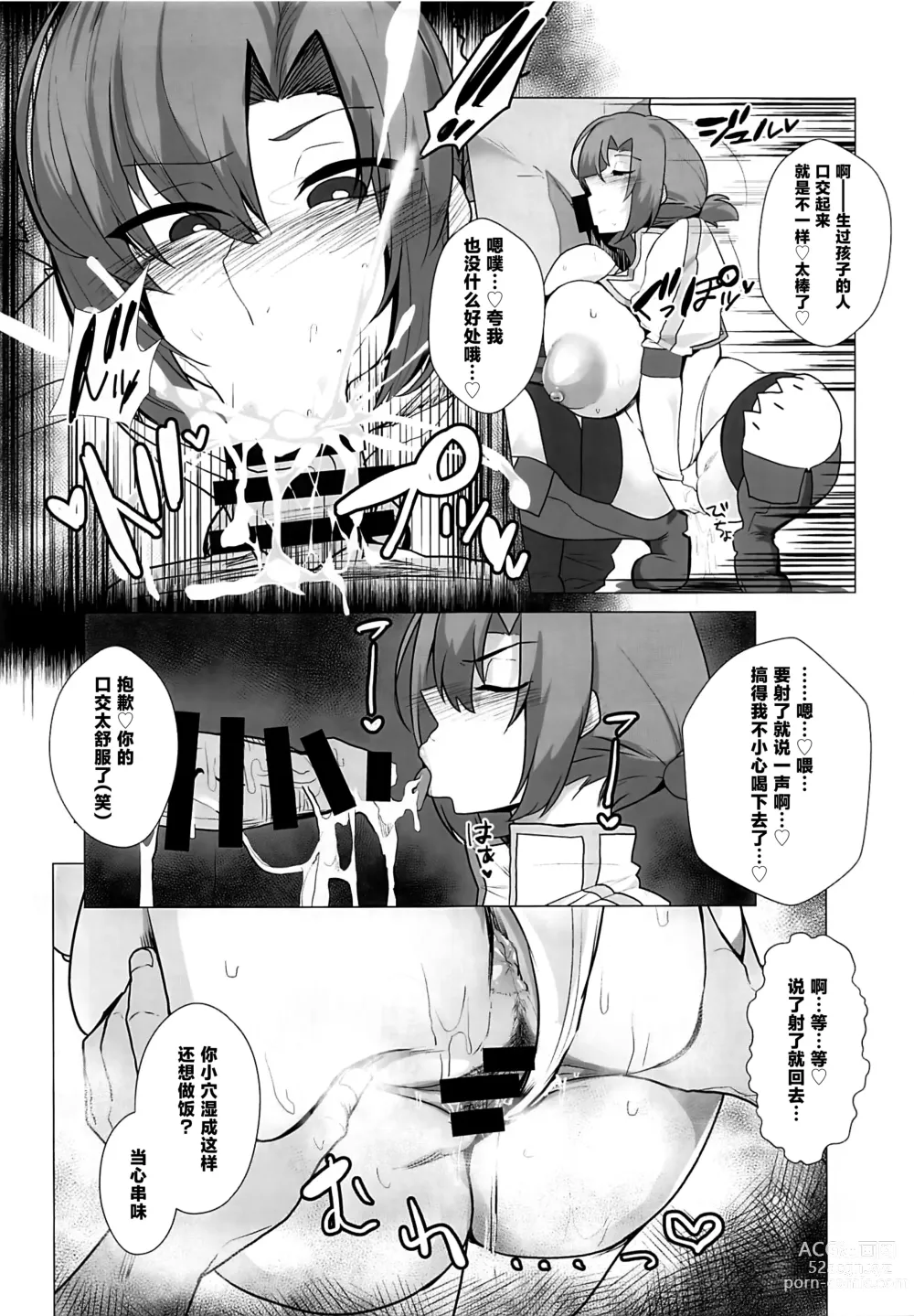 Page 14 of doujinshi Murasaki Shikibu ga Dom Master no Mimimoto de Chaldea Seijijou o Katari nagara Nuite Kureru Hon