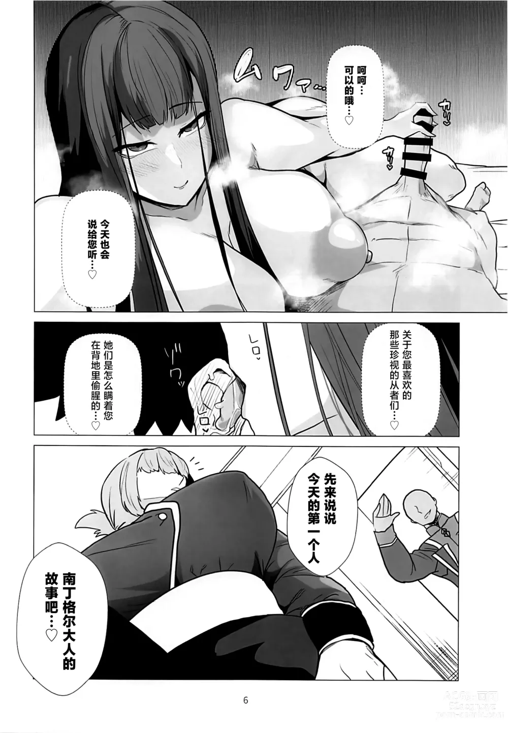 Page 5 of doujinshi Murasaki Shikibu ga Dom Master no Mimimoto de Chaldea Seijijou o Katari nagara Nuite Kureru Hon