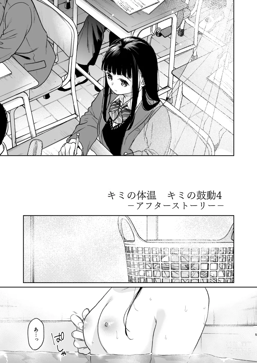 Page 4 of doujinshi Kimi no Taion Kimi no Kodou 4 -After Story-