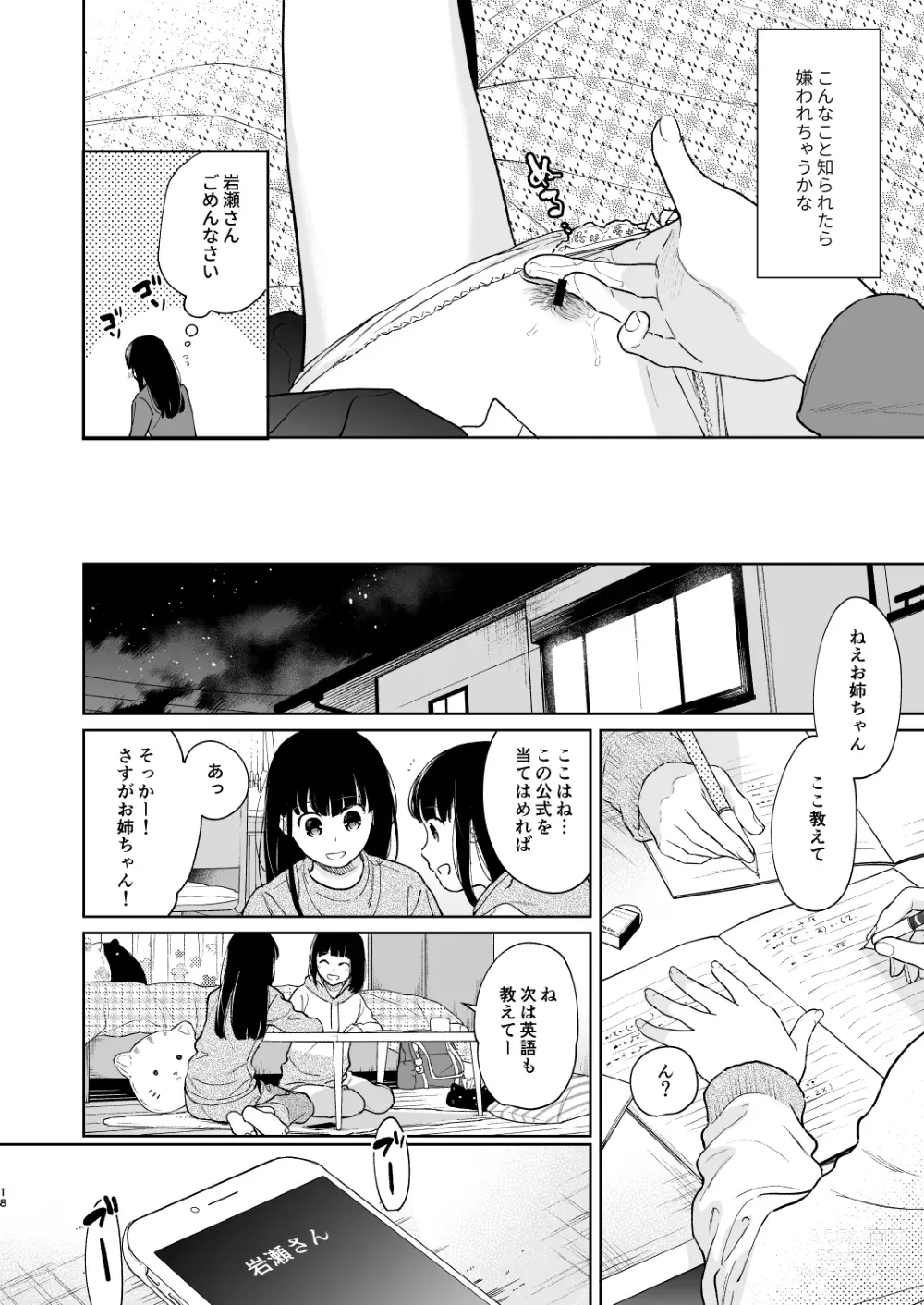 Page 17 of doujinshi Kimi no Taion Kimi no Kodou 3