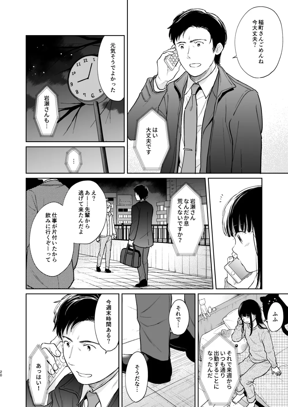 Page 19 of doujinshi Kimi no Taion Kimi no Kodou 3