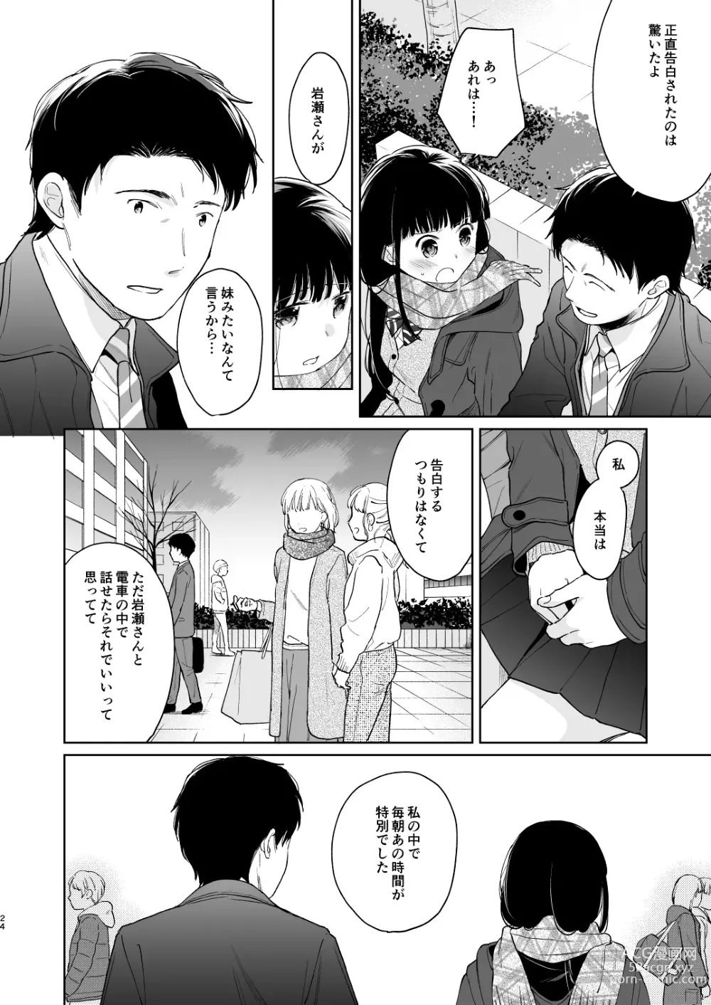 Page 23 of doujinshi Kimi no Taion Kimi no Kodou 3