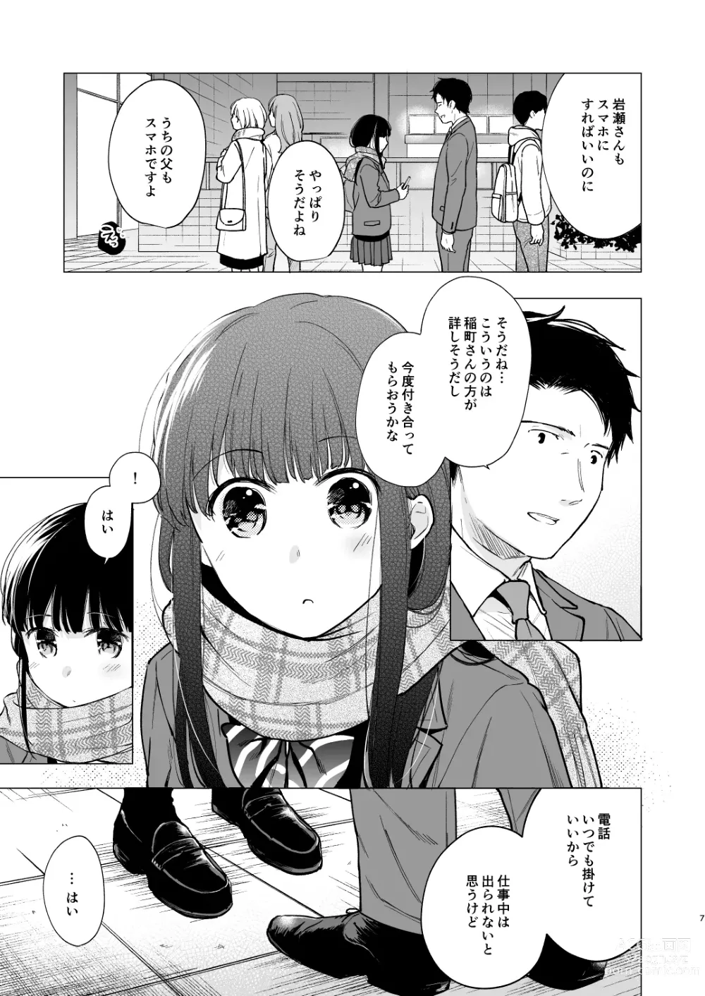 Page 6 of doujinshi Kimi no Taion Kimi no Kodou 3