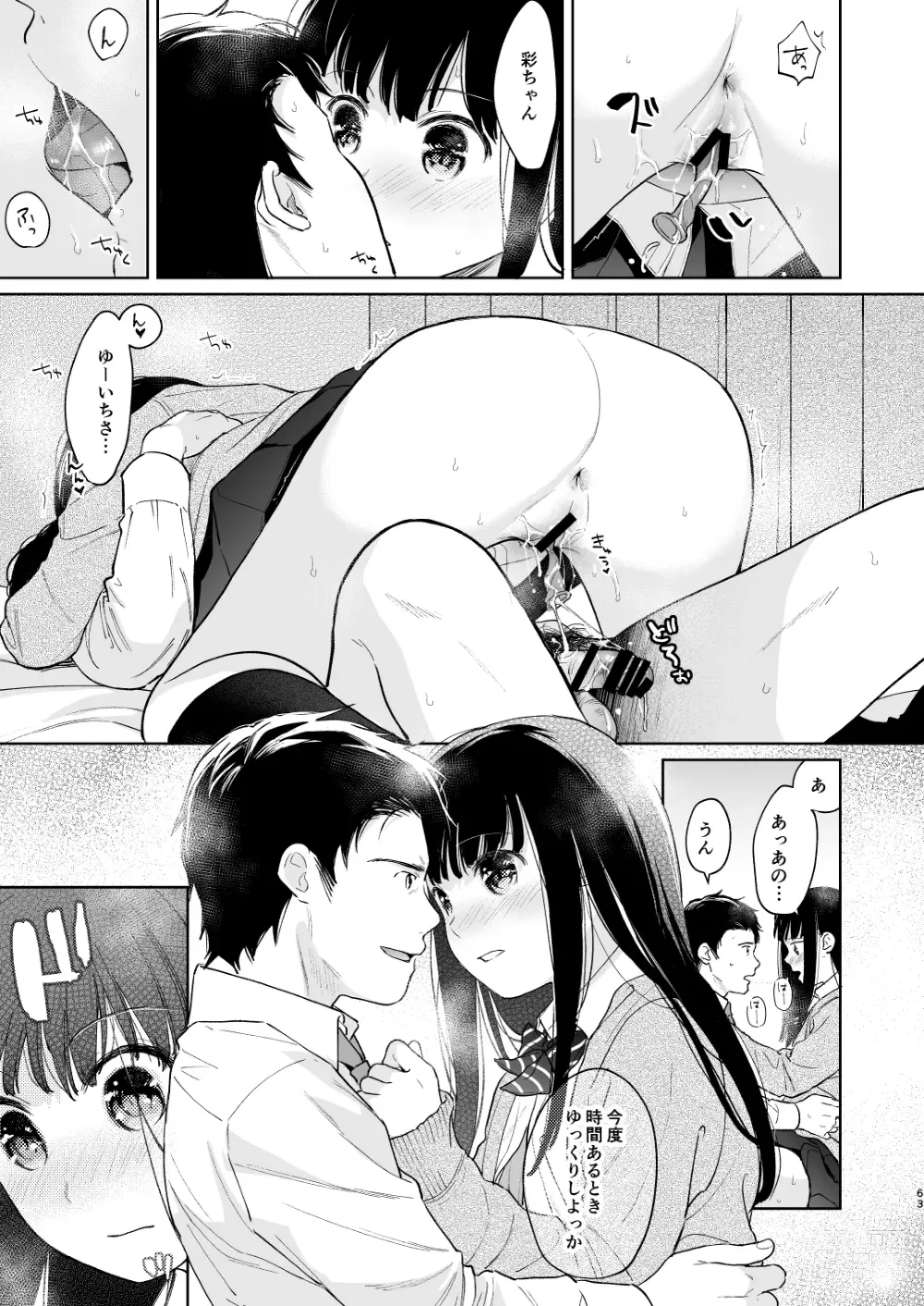 Page 62 of doujinshi Kimi no Taion Kimi no Kodou 3