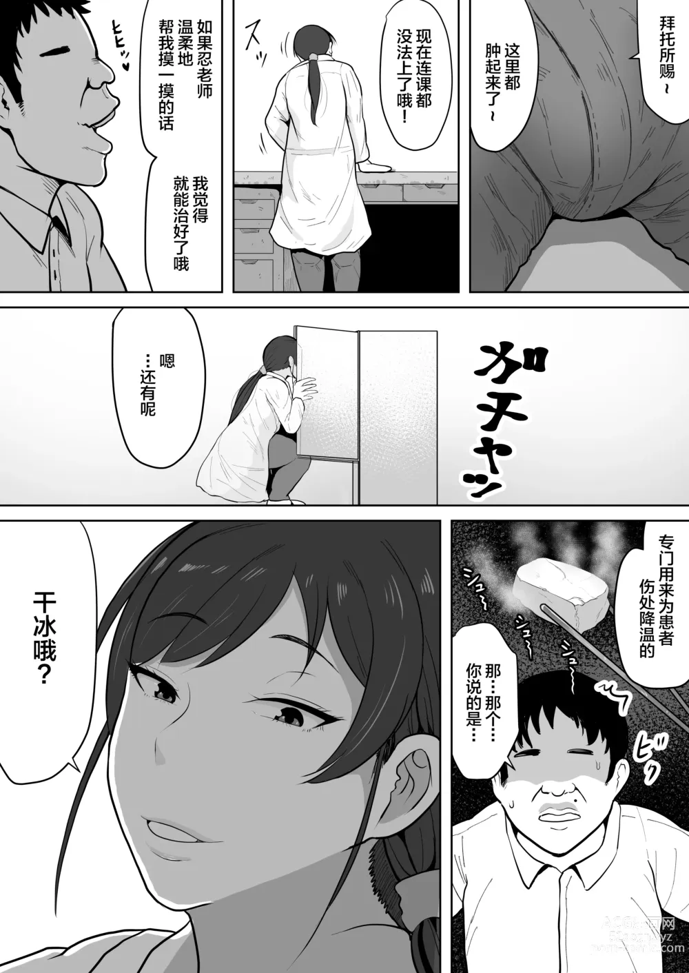 Page 2 of doujinshi Hoken no Sensei Shinobu 37-sai