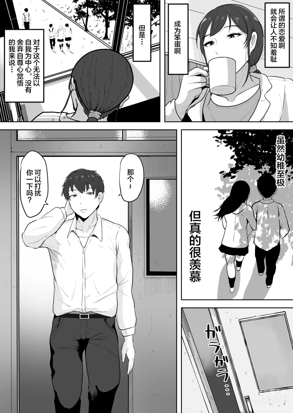 Page 4 of doujinshi Hoken no Sensei Shinobu 37-sai